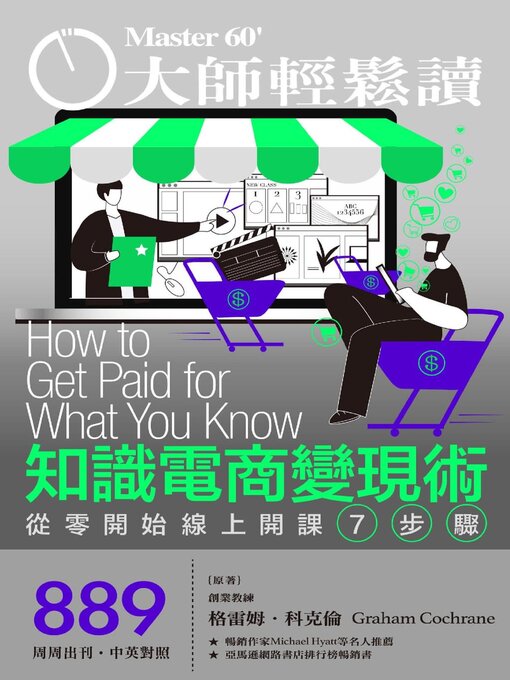 Cover image for MASTER60 Weekly 大師輕鬆讀